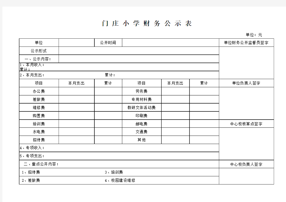 学校财务公示表