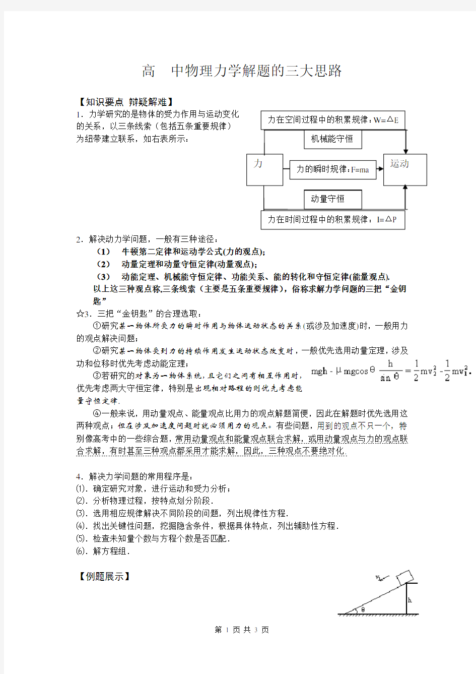 【力学解题】高中物理力学解题的三大思路