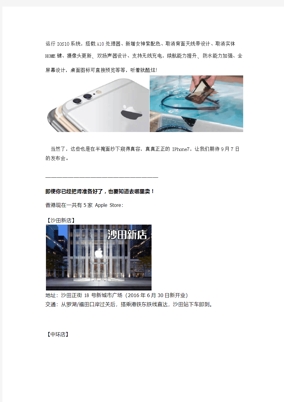 iPhone7上市,香港抢购最强攻略快收藏!