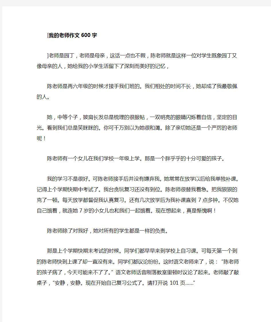 我的老师作文600字