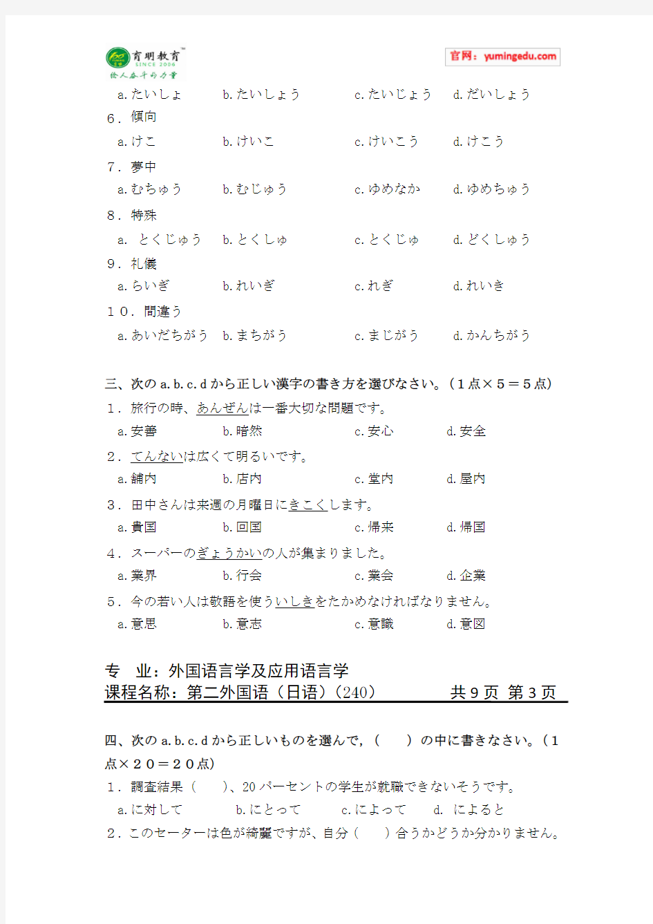 2011--2015年天津商业大学二外日语考研真题及答案解析