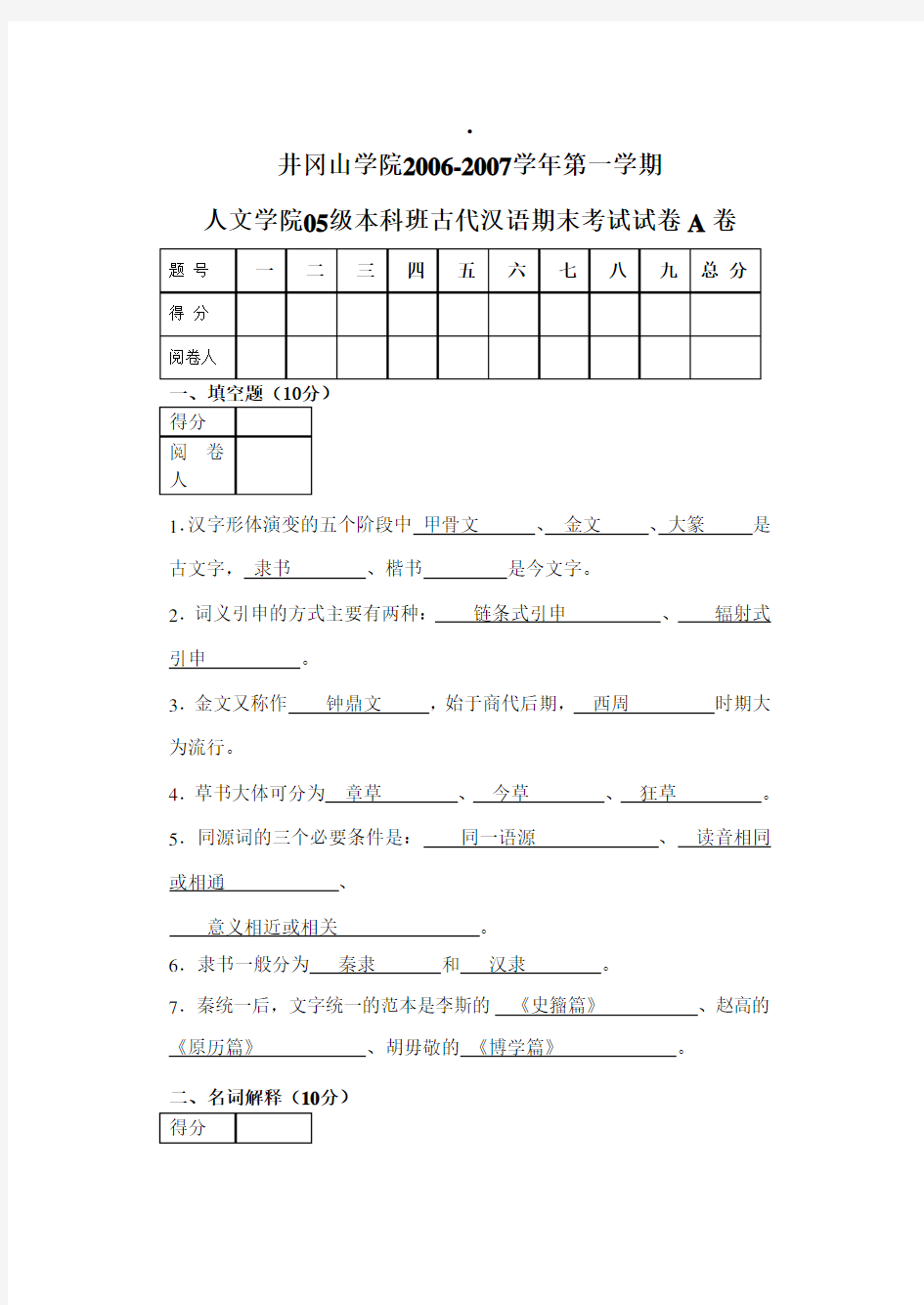 古代汉语期末考试试卷