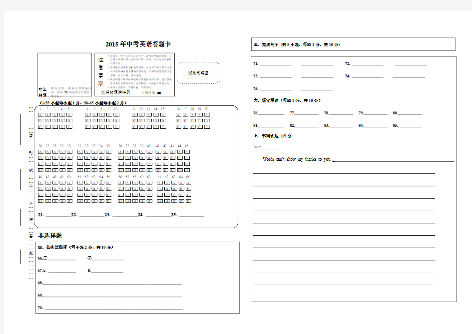 中考英语答题卡模版