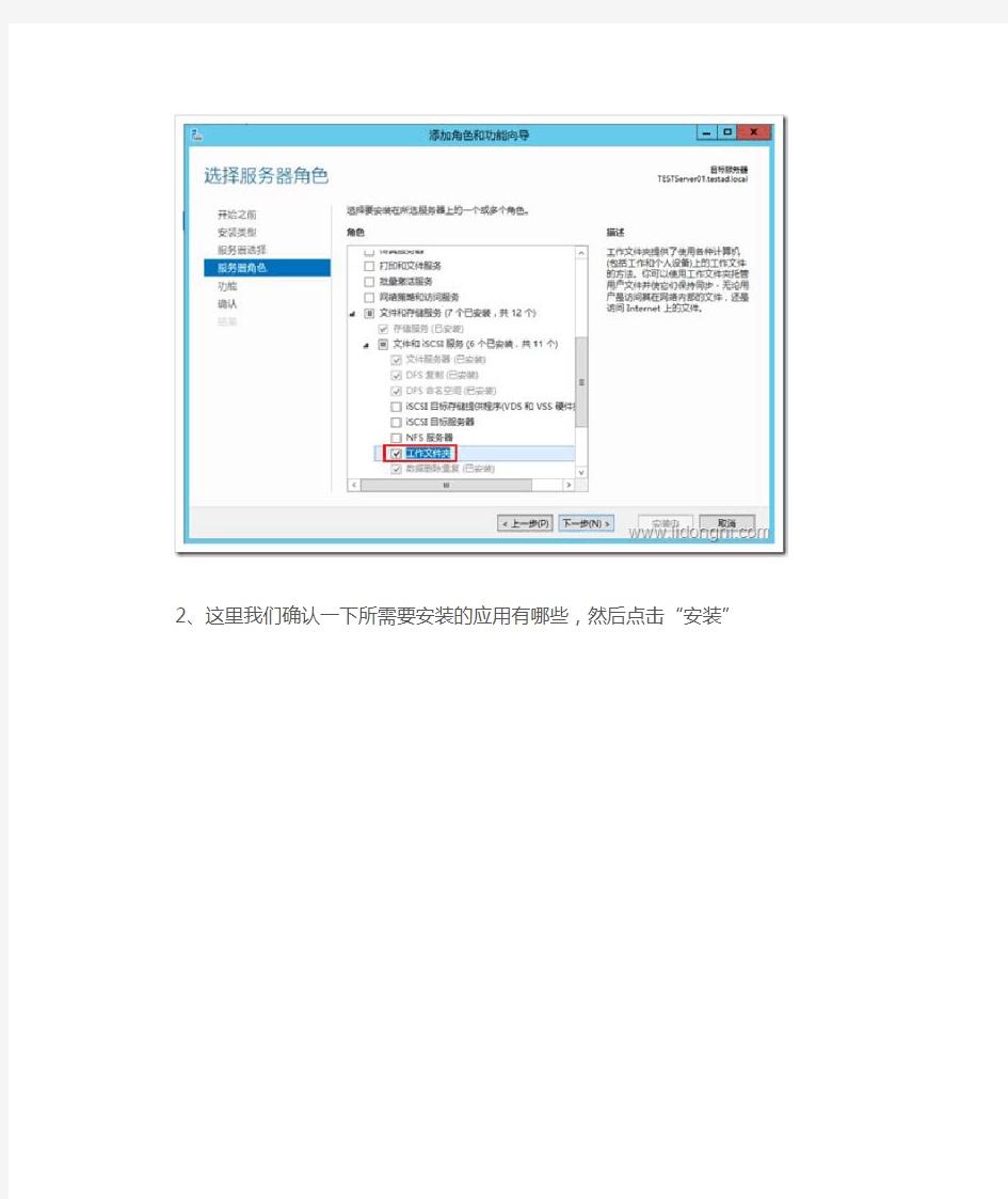 Windows Server 2012 R2 文件服务器安装与配置08 之工作文件夹