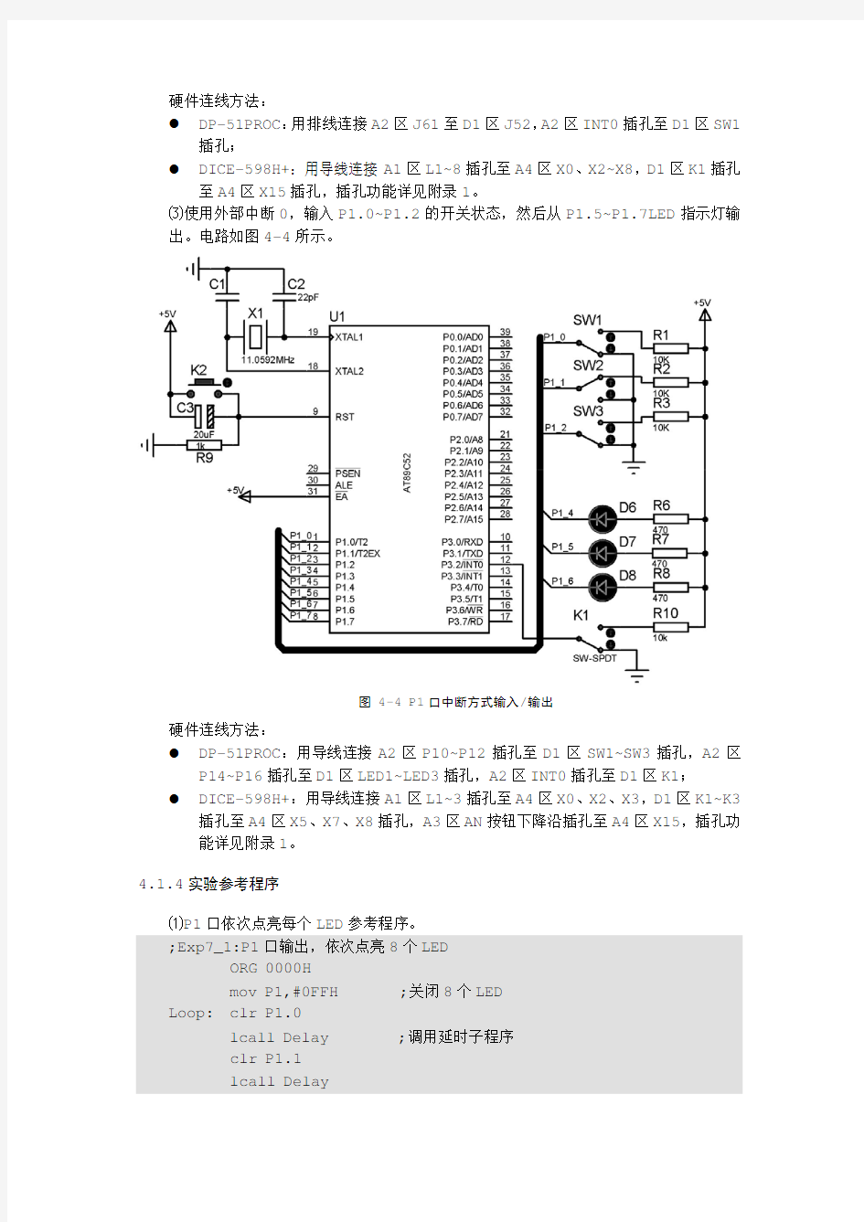 实验7 P1口输入