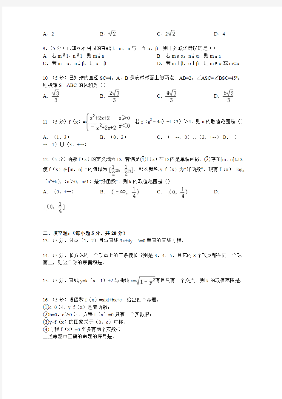 辽宁省实验中学分校2014-2015学年高一上学期期末数学试卷