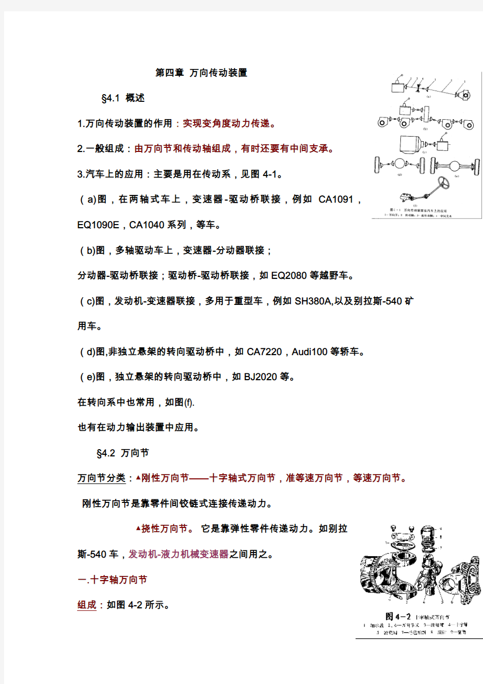 第四章万向传动装置