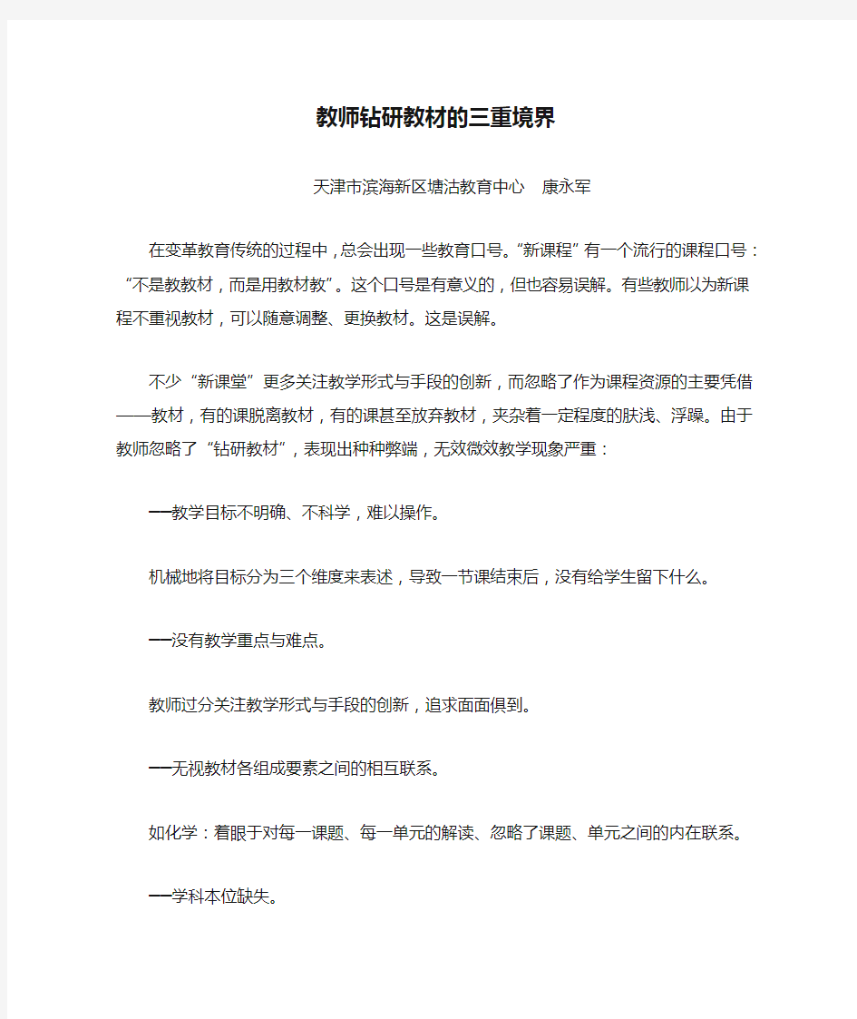 教师钻研教材的三重境界