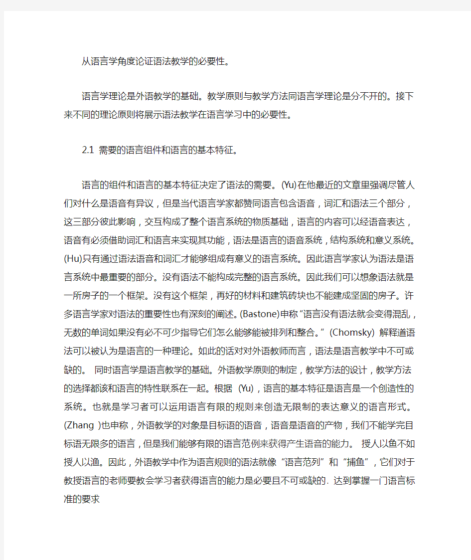 语法教学的必要性