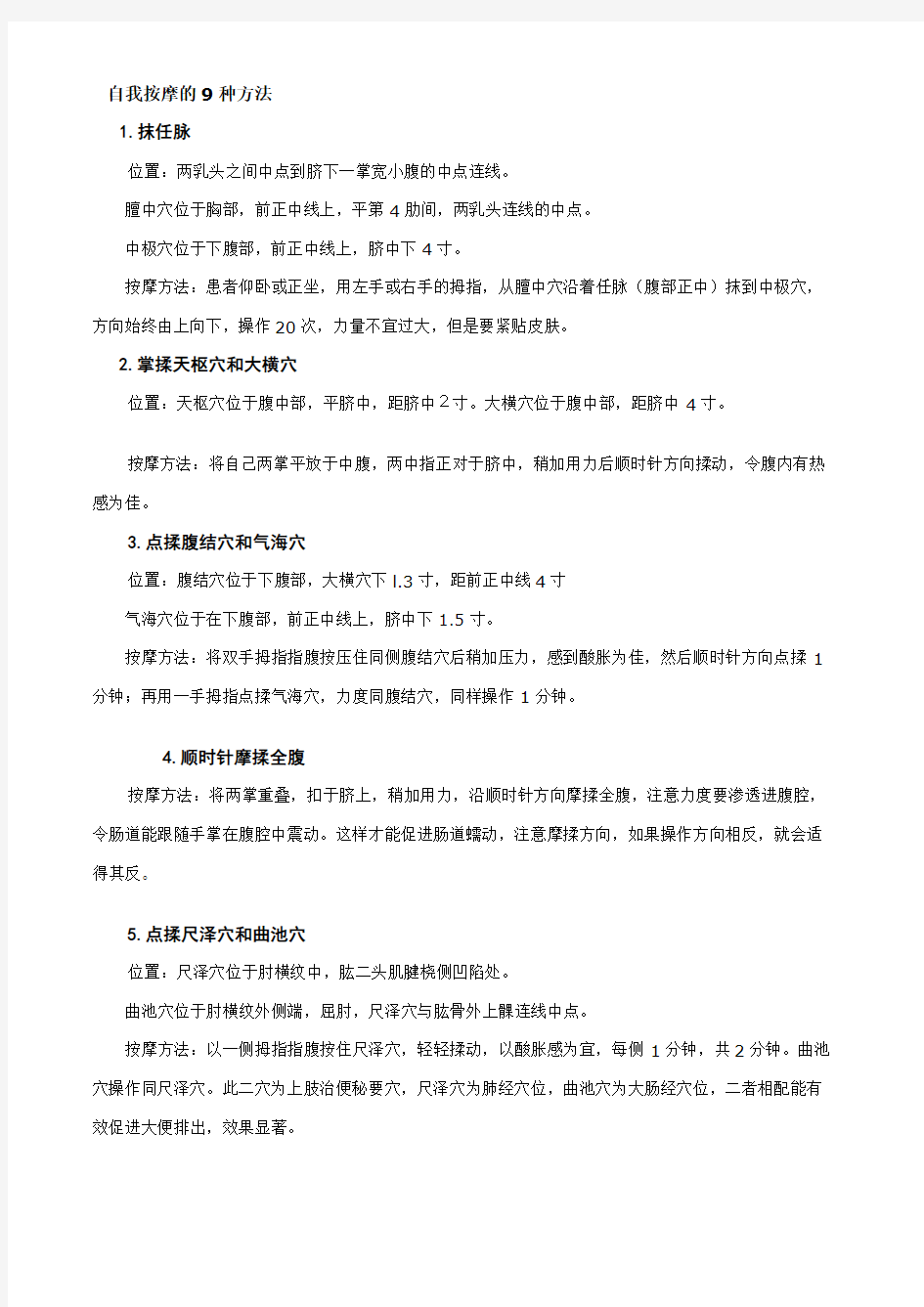 治疗便秘自我按摩的9种方法