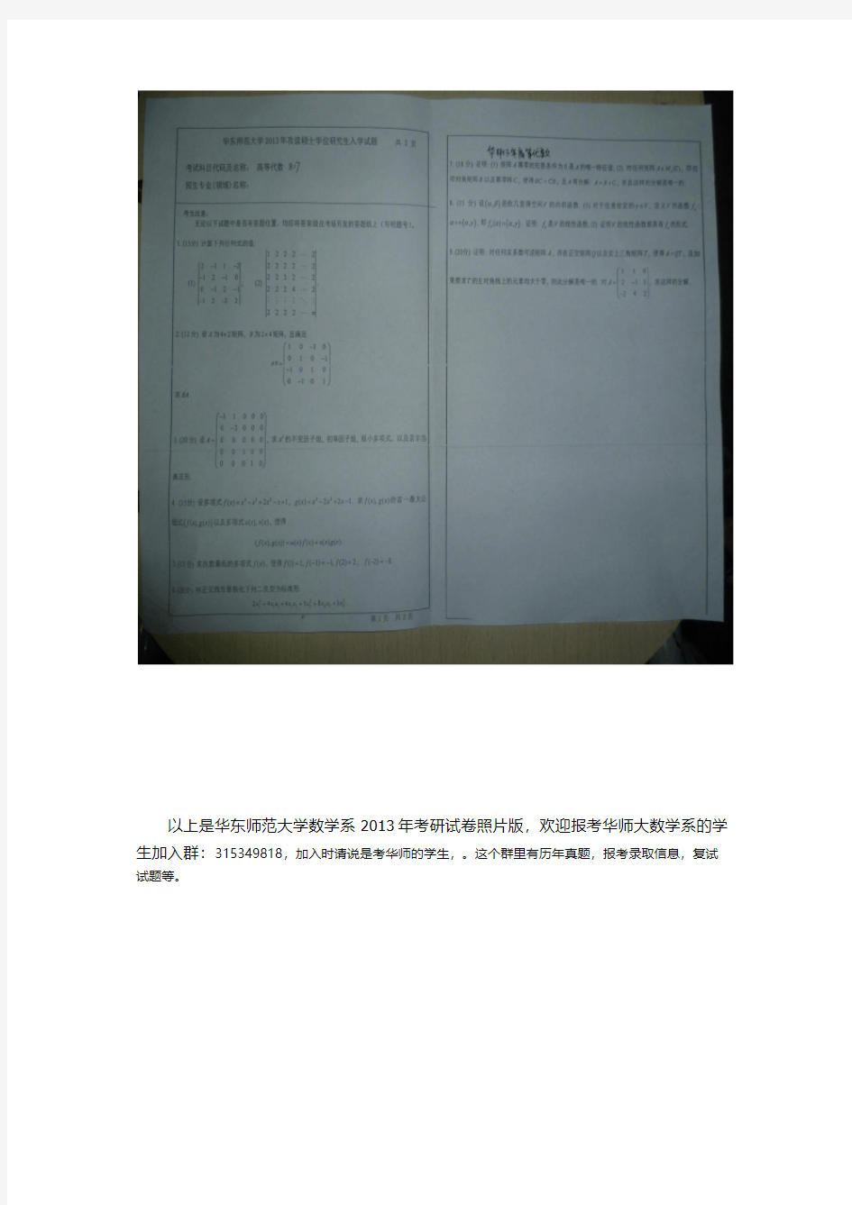华东师大2013数学分析和高等代数考研真题