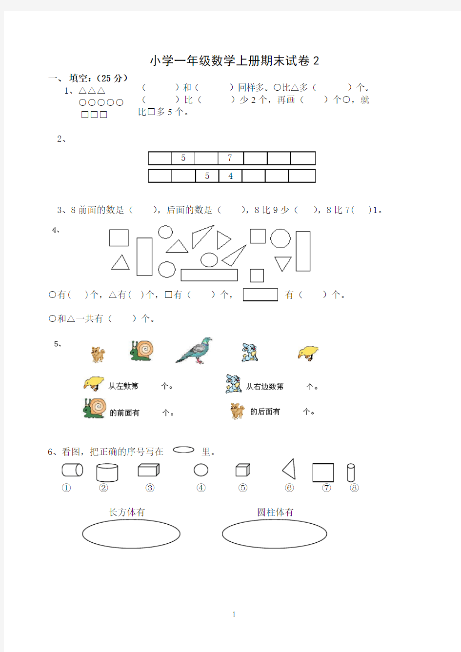 小学一年级数学语文上册期末试卷2