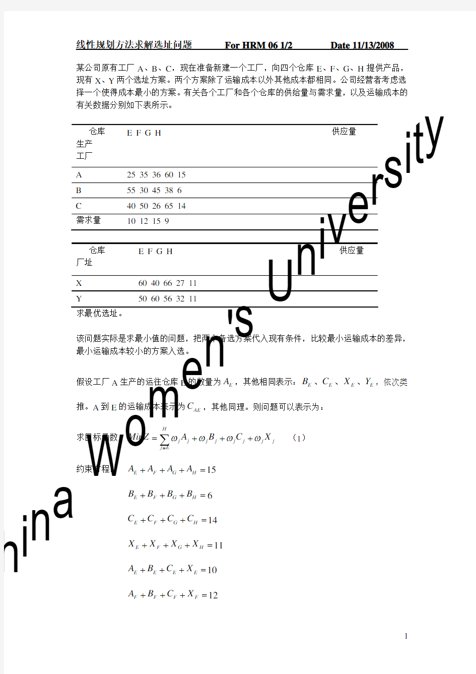 线性规划方法求解选址问题