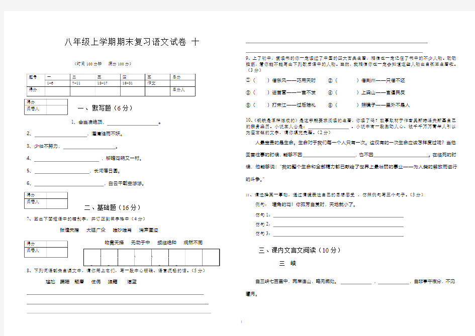 八年级上学期期末复语文试卷 十