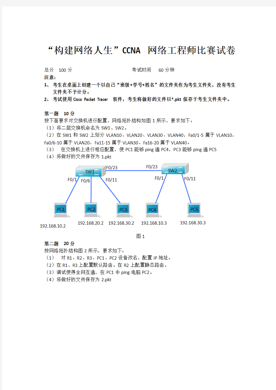 网络设备安装与调试试题