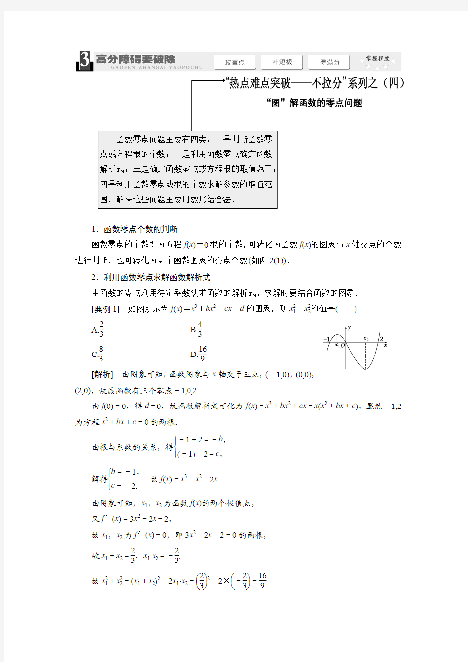 2014届高考数学热点难点突破(四)图解函数的零点问题