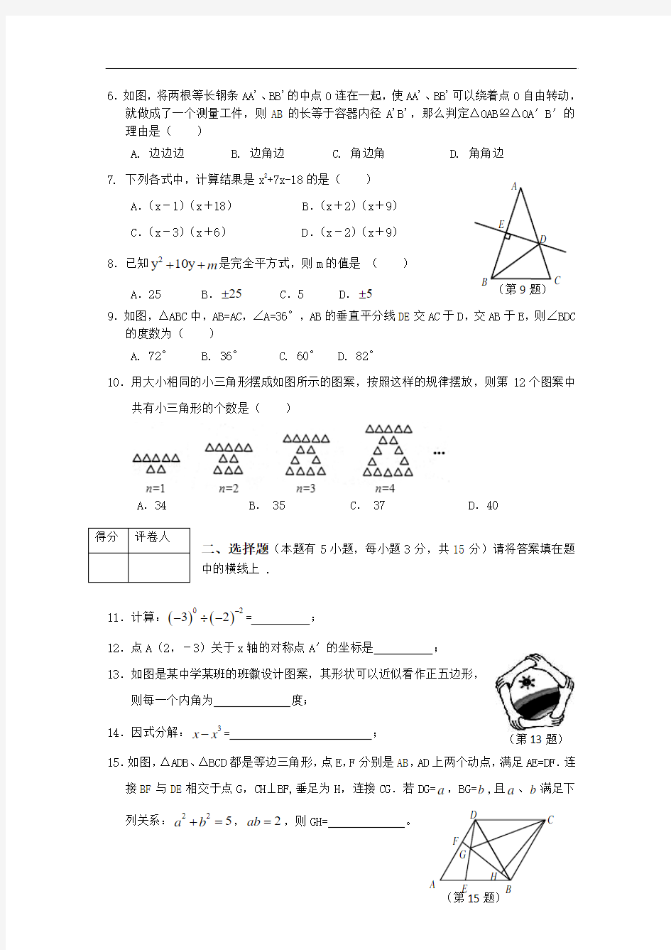 重庆开县2014-2015学年八年级上学期期末考试数学试题人教版