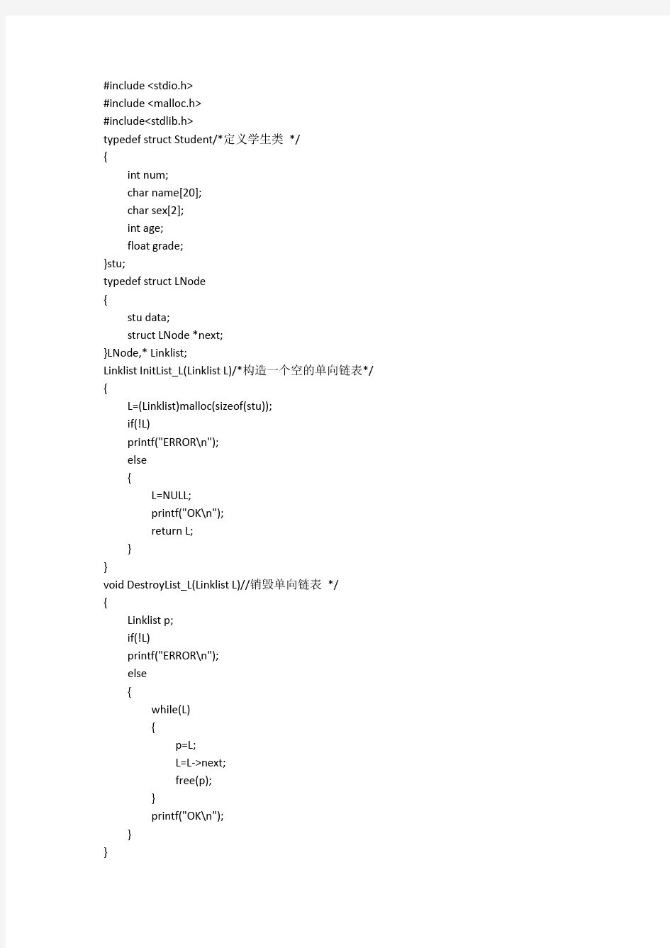 严蔚敏版数据结构建立学生信息单链表C语言版适合VC++