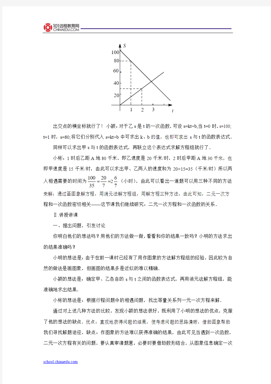 北师大版(2012教材)初中八上5.6.2二元一次方程与一次函数 教案