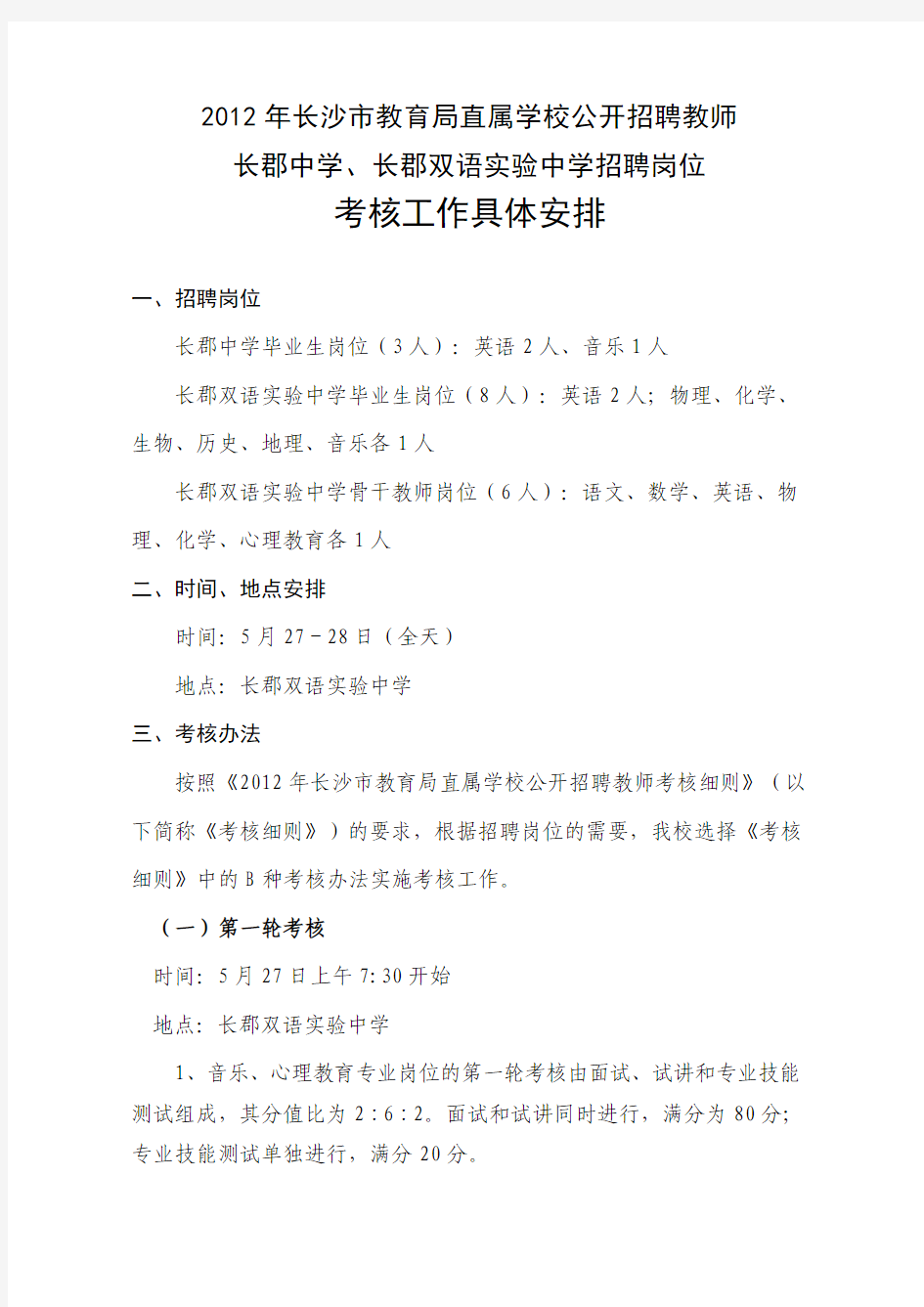 长郡中学、长郡双语实验中学招聘教师