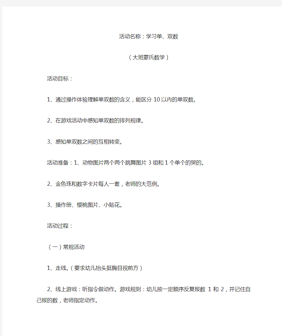 学习单双数教案