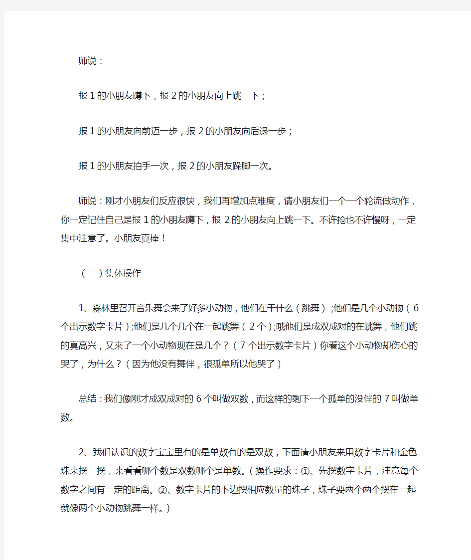 学习单双数教案