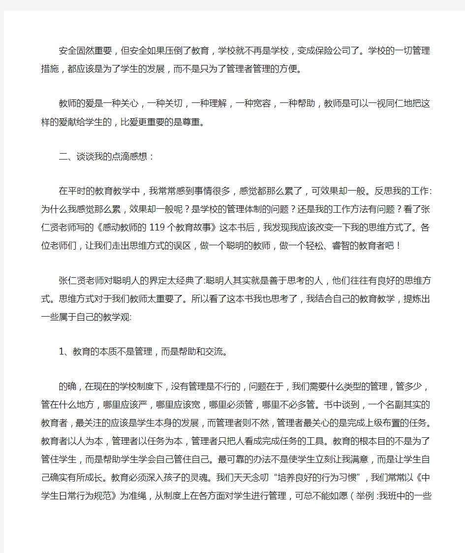 感动教师的119个教育故事读后感