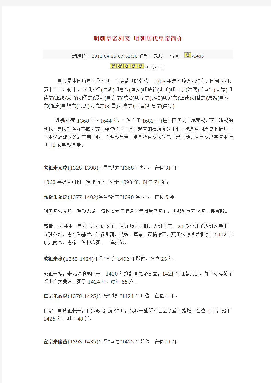 明朝皇帝列表 明朝历代皇帝简介