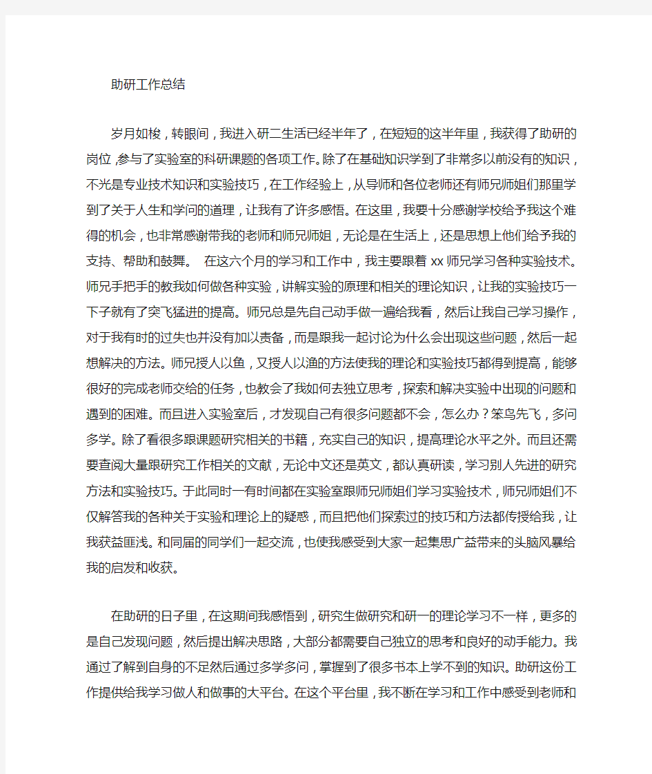 助研总结自我评价