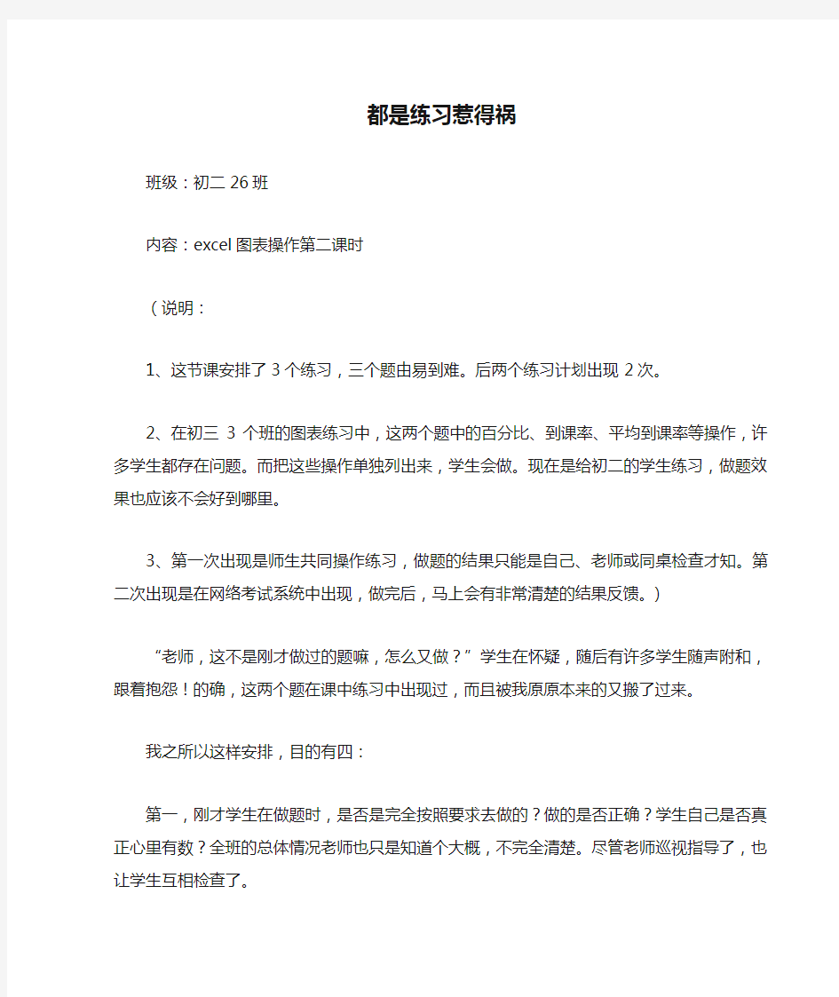 信息技术教学叙事——都是练习惹得祸