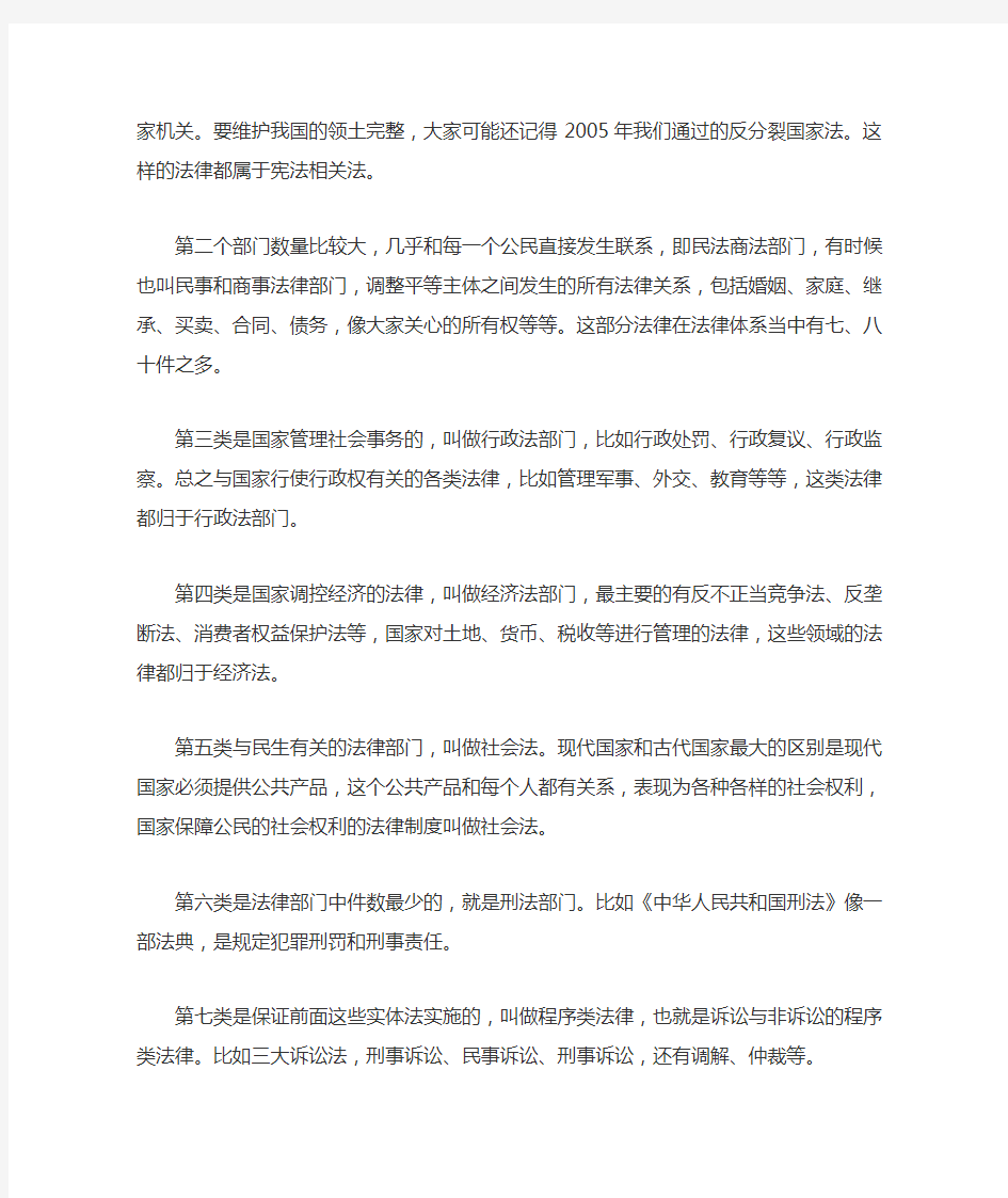 中国现行法律体系包含7个法律部门 共239部法律