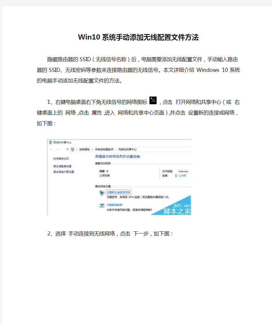 Win10系统手动添加无线配置文件方法