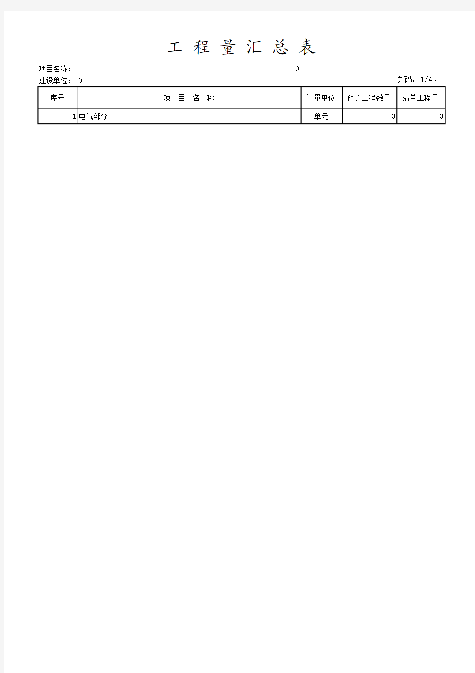 安装工程量计算稿(升级版)