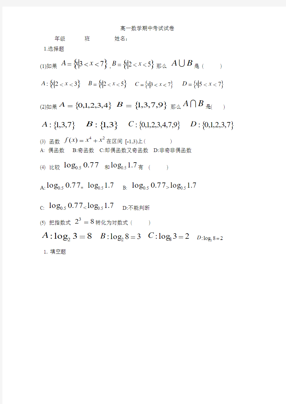 高一数学期中考试试卷