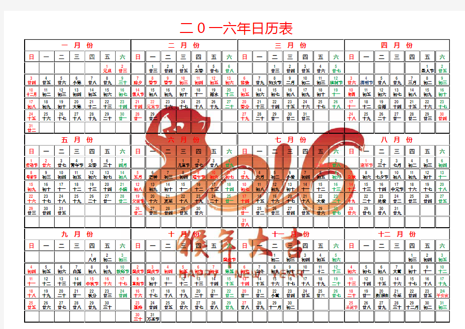 2016年日历表图
