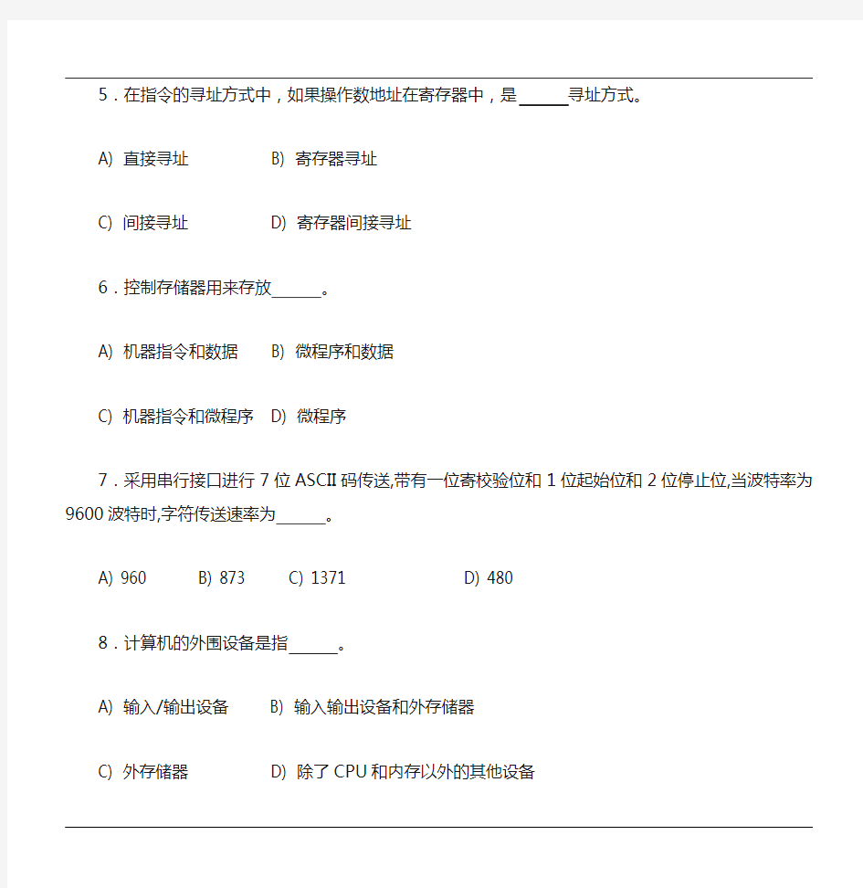 深圳大学计算机组成原理A卷(2007)