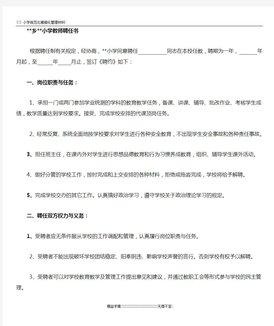 小学教师聘任书