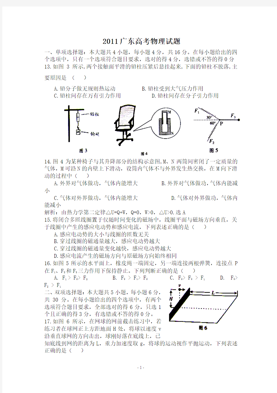 2011广东高考物理试题