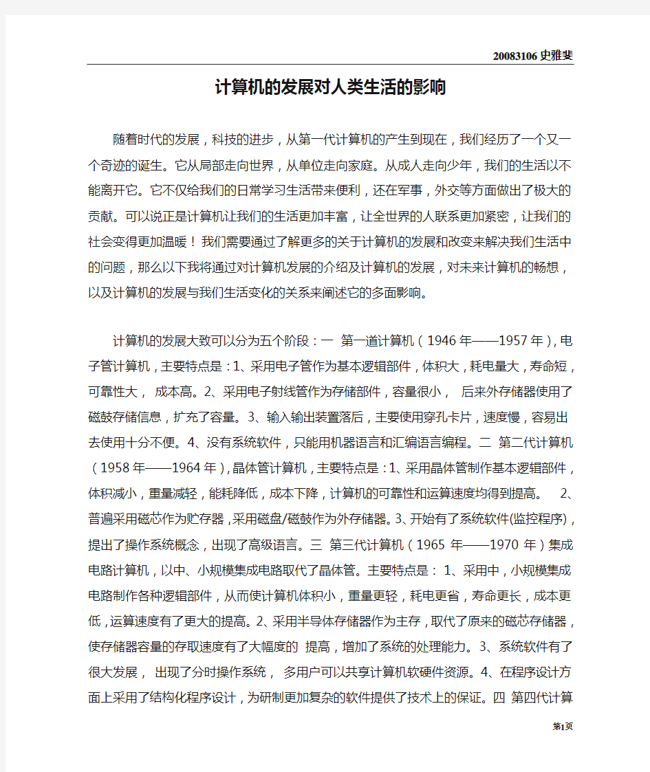 计算机的发展对人类生活的影响