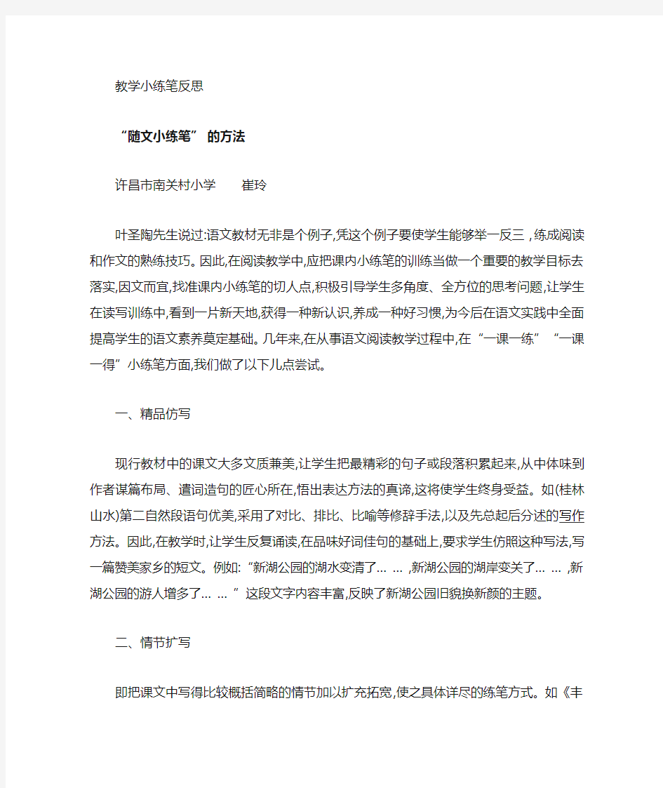 课堂小练笔反思