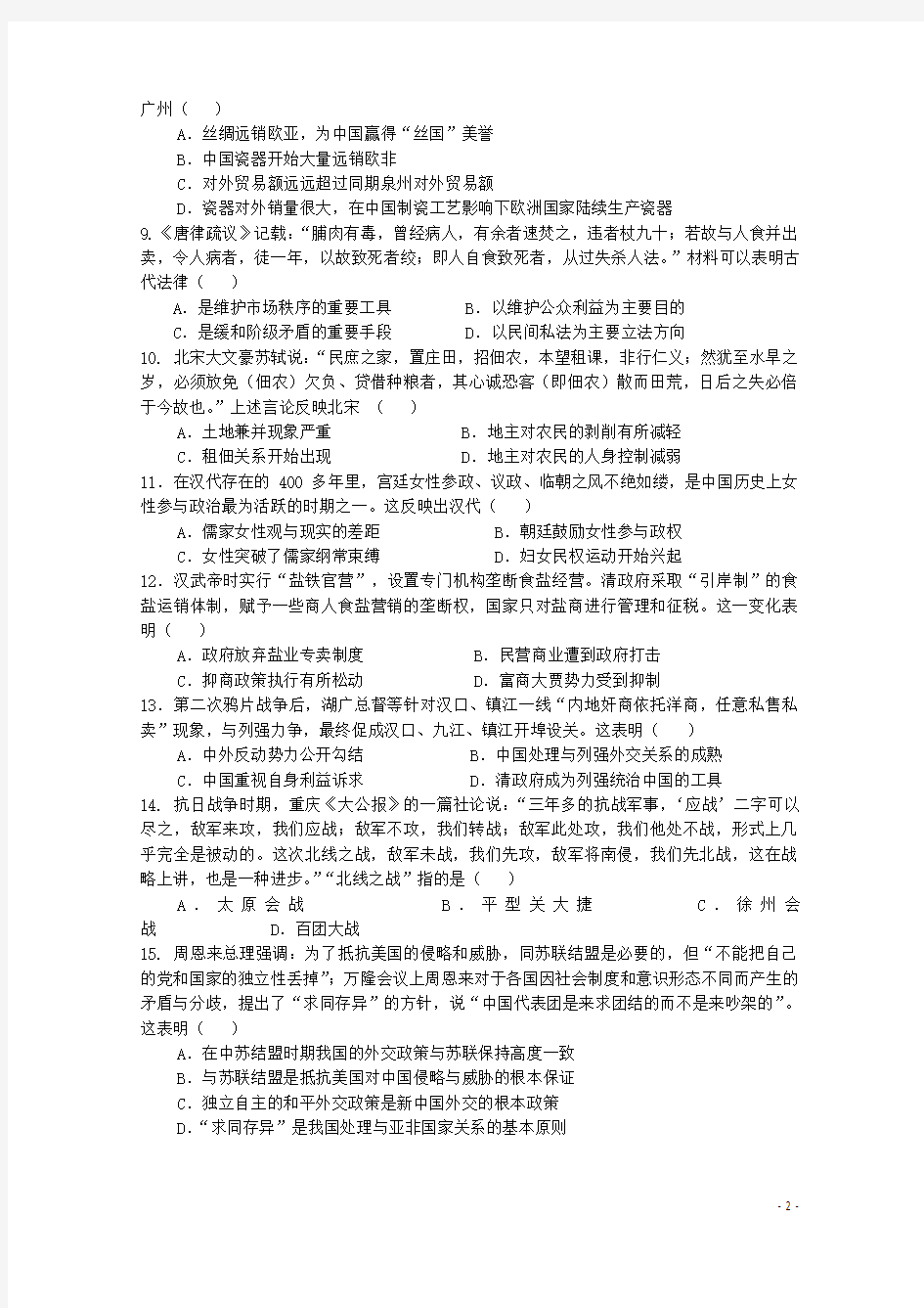 湖南省浏阳一中2016届高三历史上学期第一次月考试题