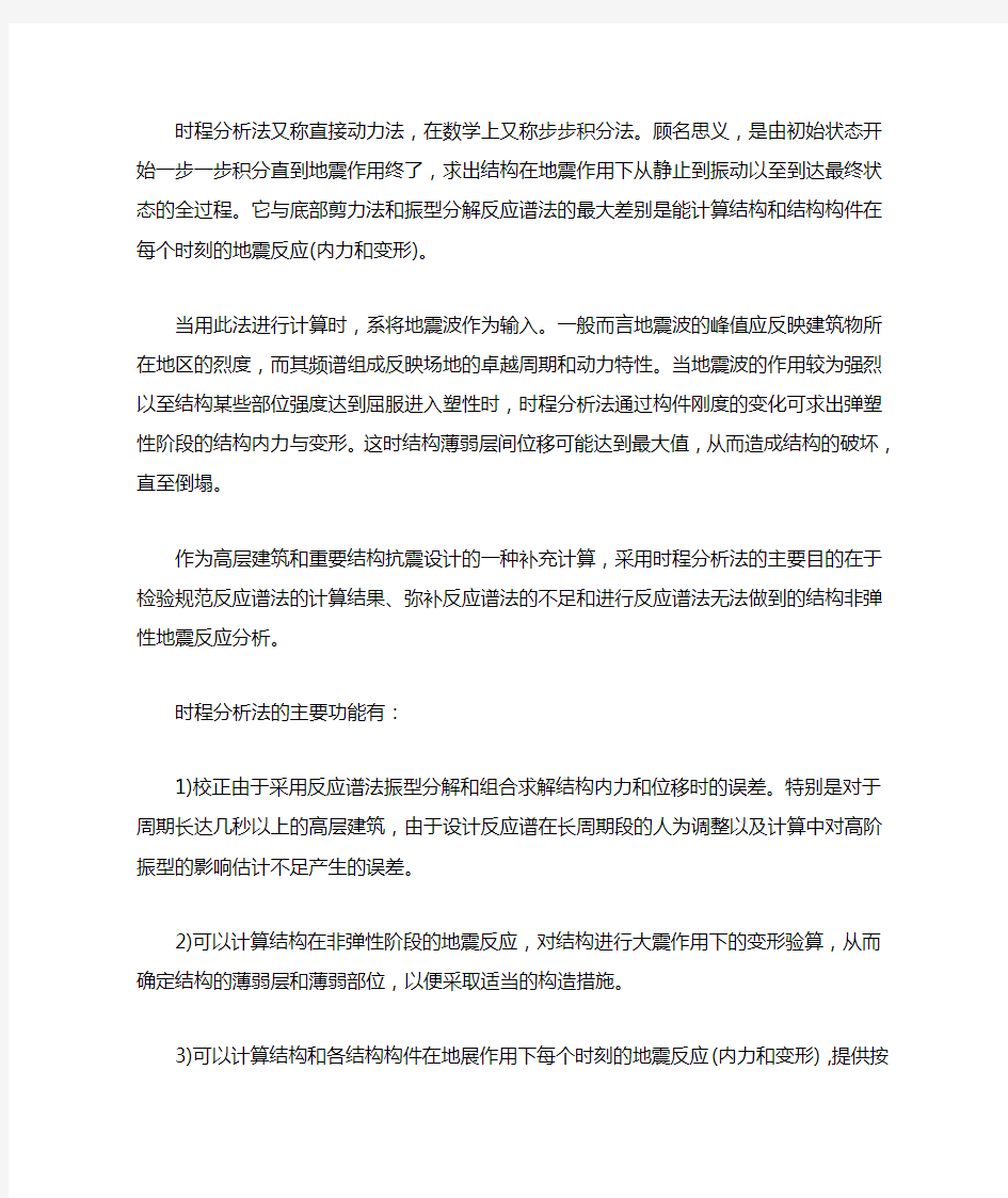 动力时程分析和静力弹塑性分析方法的相同于不同点