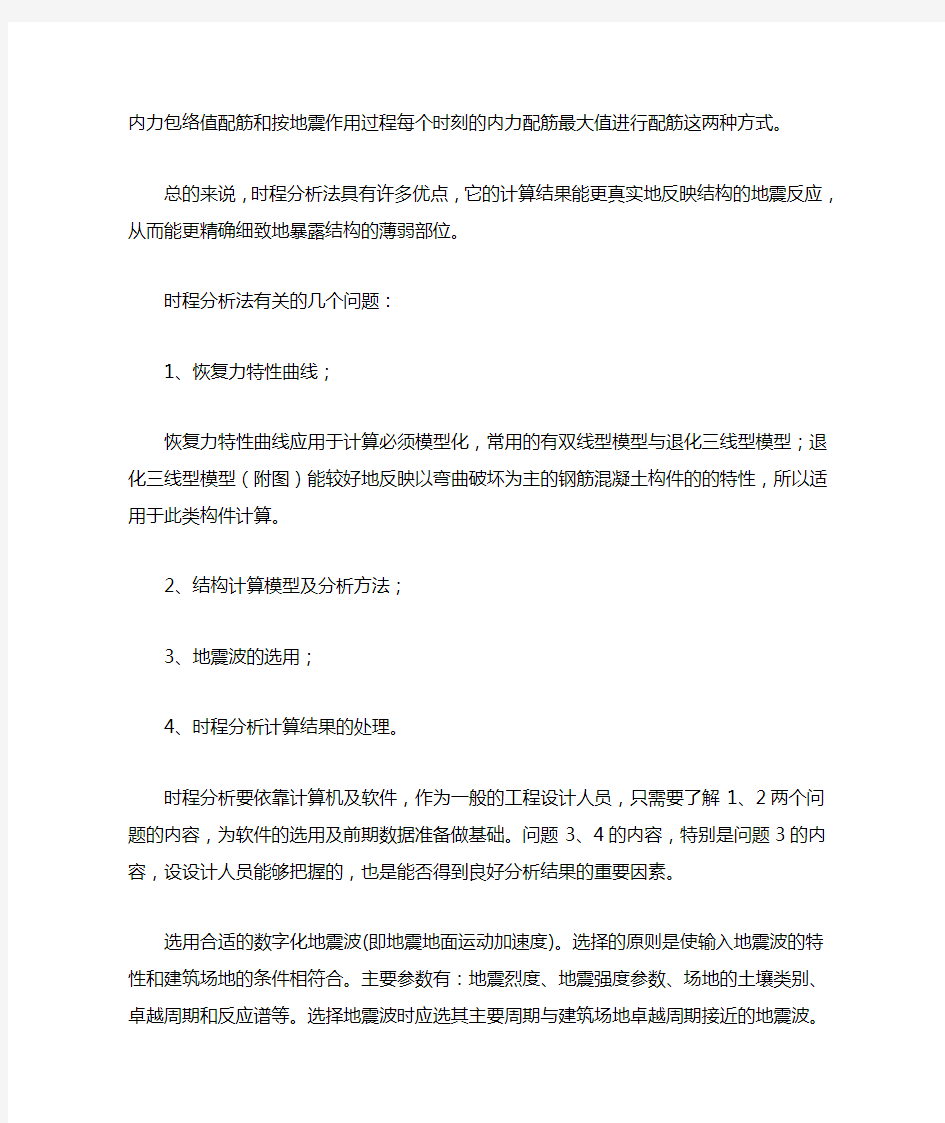 动力时程分析和静力弹塑性分析方法的相同于不同点