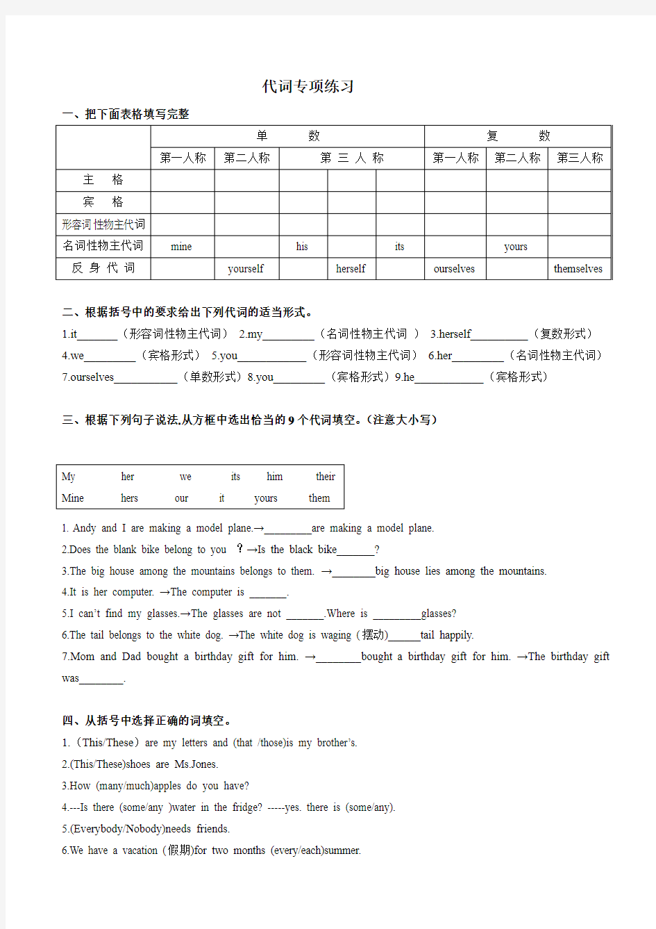 小学英语语法词类复习习题——代词