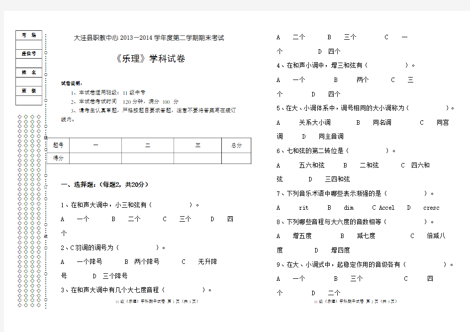 乐理期末考试试题