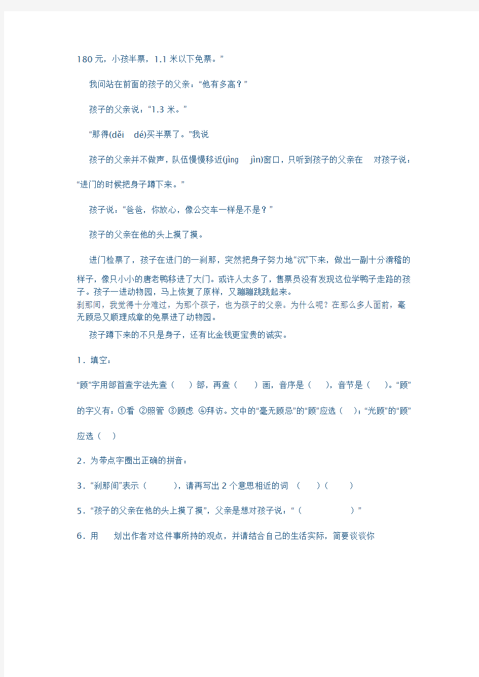 小学语文五下课堂作业