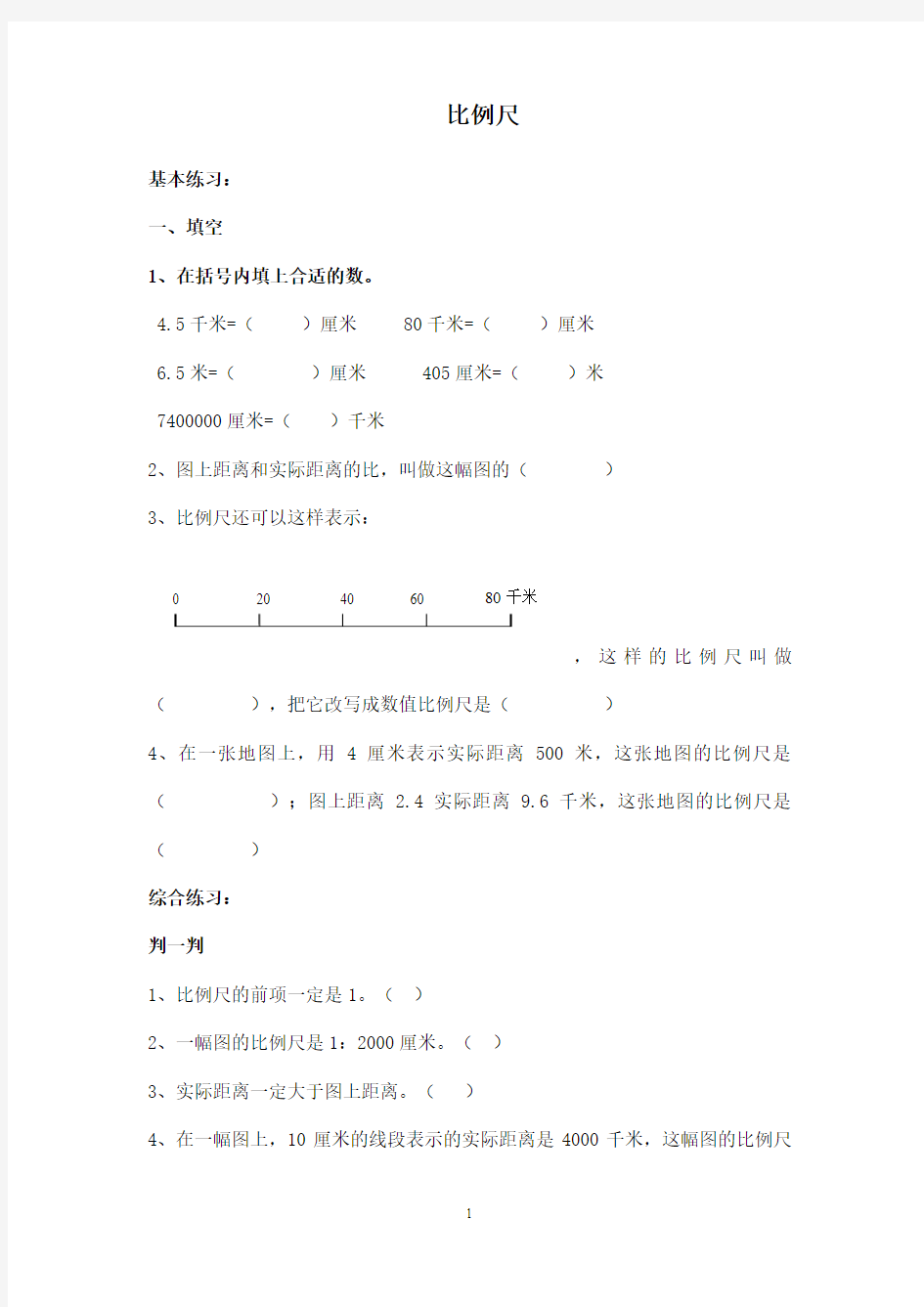 最新青岛版(五四制)小学数学五年级下册《比例尺》精选习题2