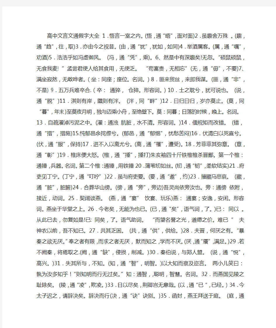 文言文复习专题——高中文言文通假字大全