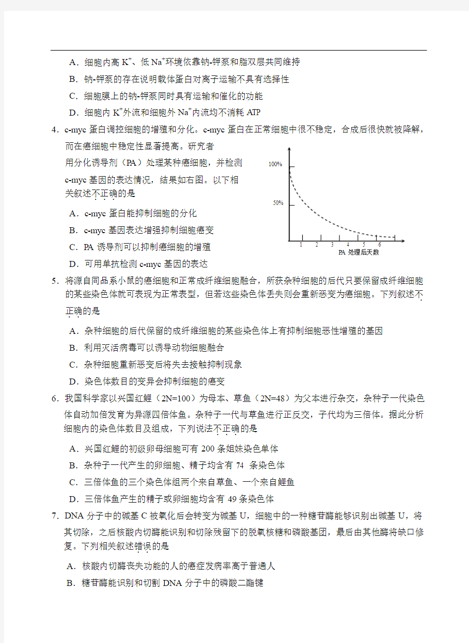 北京市西城区2015- 2016学年度第一学期期末试卷生物