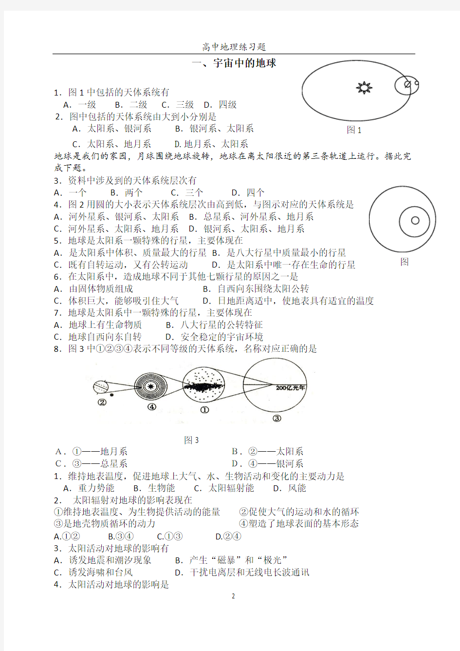 高中地理会考练习题大全